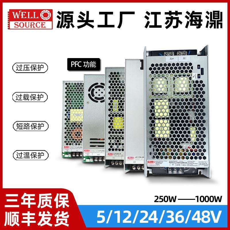 LP-450-24海濎大功率直流1000WPFC开关电源5V/12V/24V/48V替代RSP