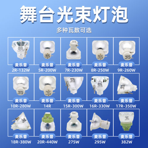 230W瓦7R舞台光束灯灯泡250W/260W/350W/380W大歌280W猛兽侠9R10R