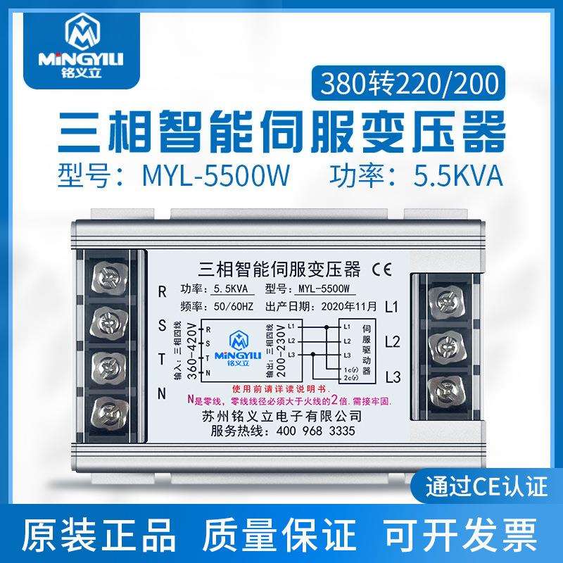 5.5KVA MYL-5500伺服变压器 三相变压器380变220智能电子变压器
