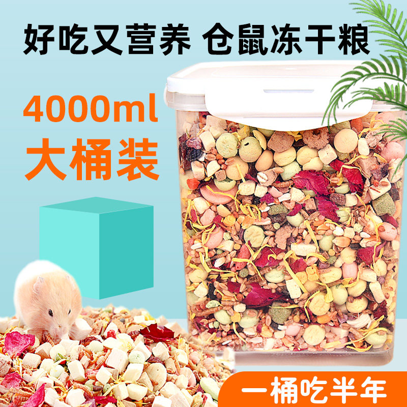 仓鼠粮食主粮饲料豪华海鲜粮金丝熊主粮面包虫干吃的粮食仓鼠用品,宠物/宠物食品及用品,鼠粮,淘宝优惠券,粉丝福利购,淘宝优惠卷