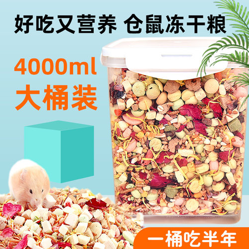 仓鼠粮食主粮饲料豪华海鲜粮金丝熊主粮面包虫干吃的粮食仓鼠用品