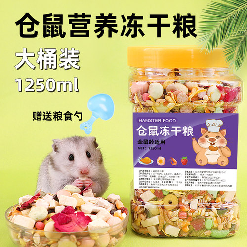 仓鼠粮食金丝熊的营养主粮饲料食物鼠粮面包虫冻干小仓鼠零食用品