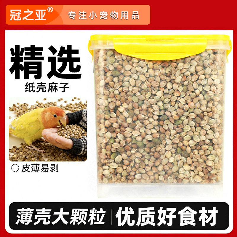 冠之亚中小型鹦鹉带壳麻子零食图片