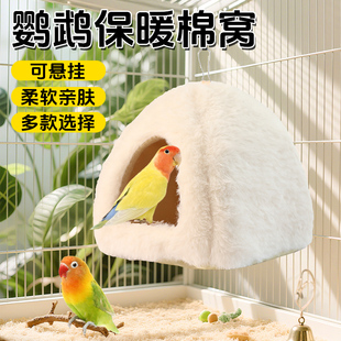 珍珠鸟鸟窝繁殖窝过冬神器保暖窝七彩文鸟专用加厚保温用品大全