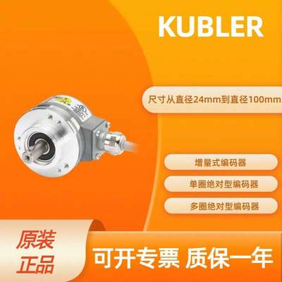 8.5020.055A.1024.0020.F064 库伯勒KUEBLER 编码器 多圈绝对值编