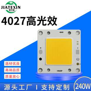 COB光源240W LED集成灯珠 COB4027高光效三安芯片光源大功率暖白