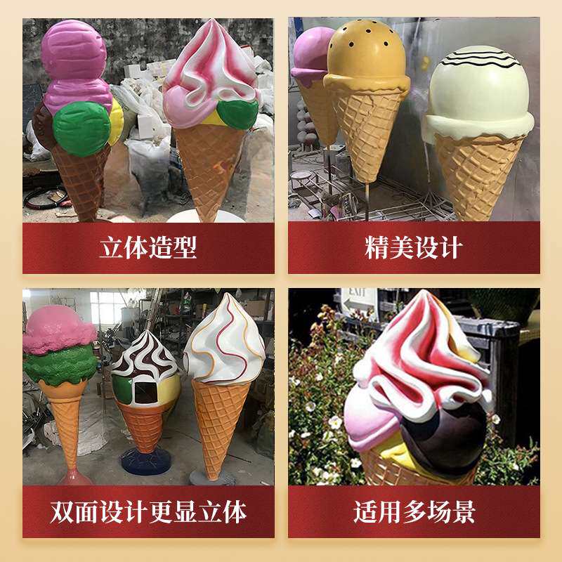 玻璃钢雕塑仿真冰淇淋甜筒雪糕雕塑室内外商场咖啡甜品店门头摆件