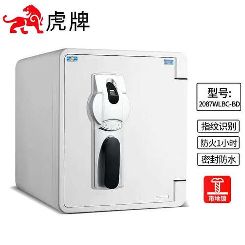 虎牌防火柜家用办公小型指纹开启防水防盗入墙保险箱收纳箱 43cm