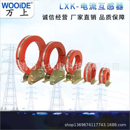 万上LJ LXK LXK-75 LXK-80 LXK-100 LXK-120零序电流互感器LJ -7