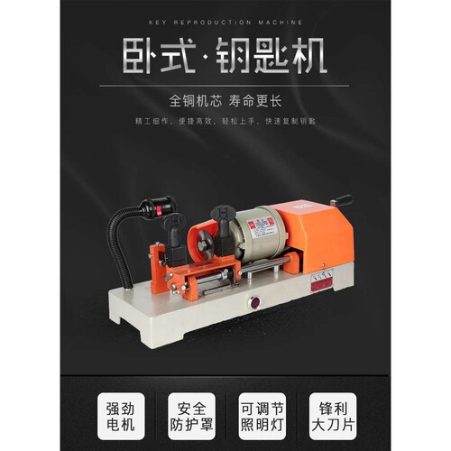 钥匙复制机 钥匙机 开齿机 打孔机 KEY CUTTING MACHINE配钥匙机