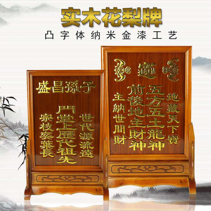 实木花梨牌祠堂庙灵牌祖先牌位五方五土龙神地主牌位带座木架金箔