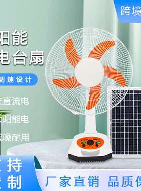 16寸太阳能充电风扇无极调速手机充电带照明应急台扇solar fan