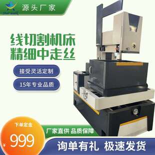 中走丝高精密线切割机床中走丝线切割数控加工中心星迈中走丝