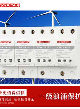 一级试验浪涌10/350us工业基站三相1P2P3P4P防雷保护器limp25KA