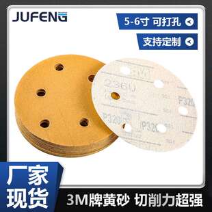【钜锋】3M236U背绒植绒打磨黄砂纸圆盘形自粘拉绒片抛光5寸6孔