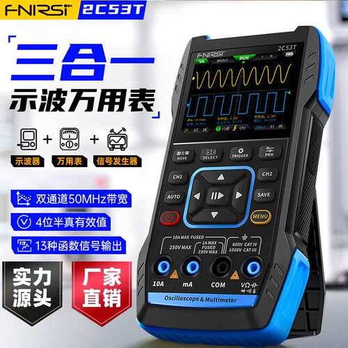 FNIRSI新款升级2C53T双通道50M数字示波器万用表信号发生器三合一