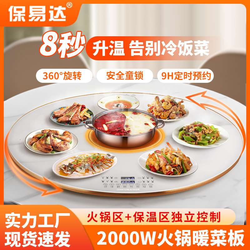 火锅暖菜板圆形全自动智能饭菜保温板家用自动旋转热菜板恒温神器