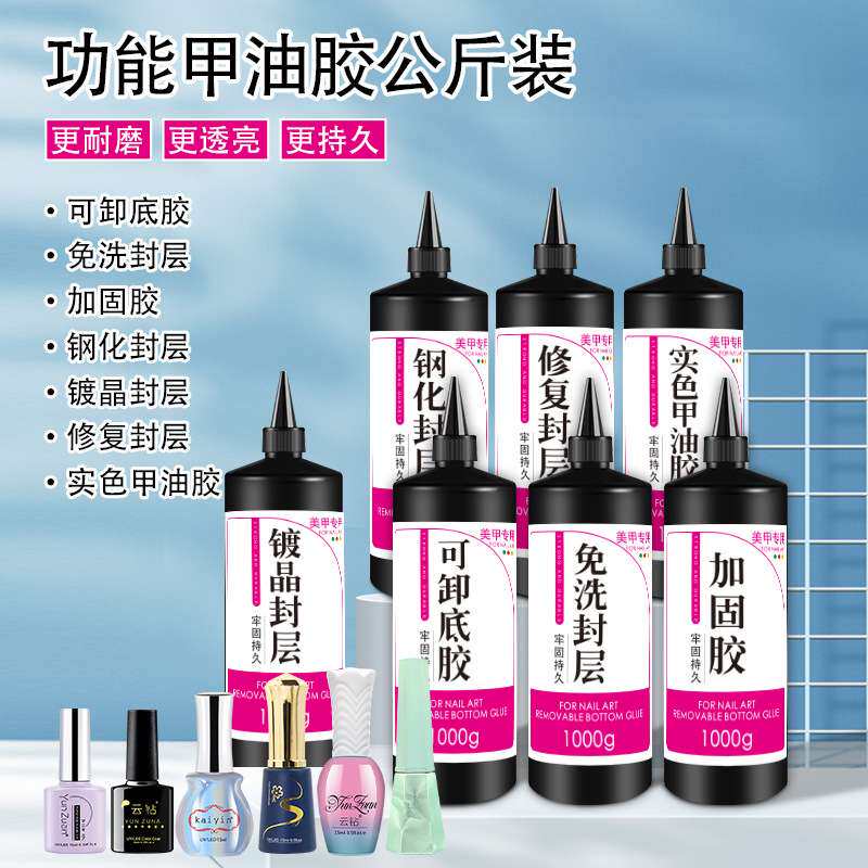 云钻美甲功能胶加固胶封层美甲店专用光疗甲油胶套装公斤装