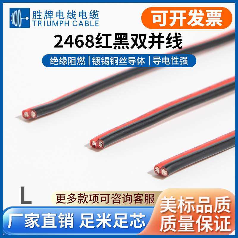 厂家现货 正标UL2468-28AWG 红黑线 黑印白节双并线 电脑周边电线,玩具/童车/益智/积木/模型,遥控车升级件/零配件,淘宝优惠券,粉丝福利购,淘宝优惠卷