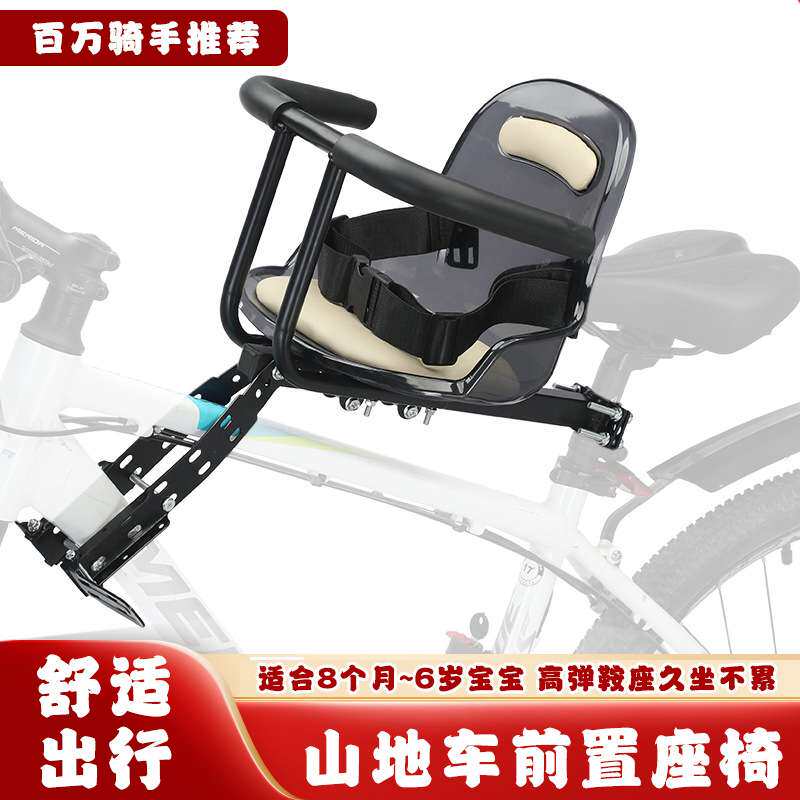 自行车山地车前置座椅儿童前置防撞款座椅公路车前置宝宝安全座椅