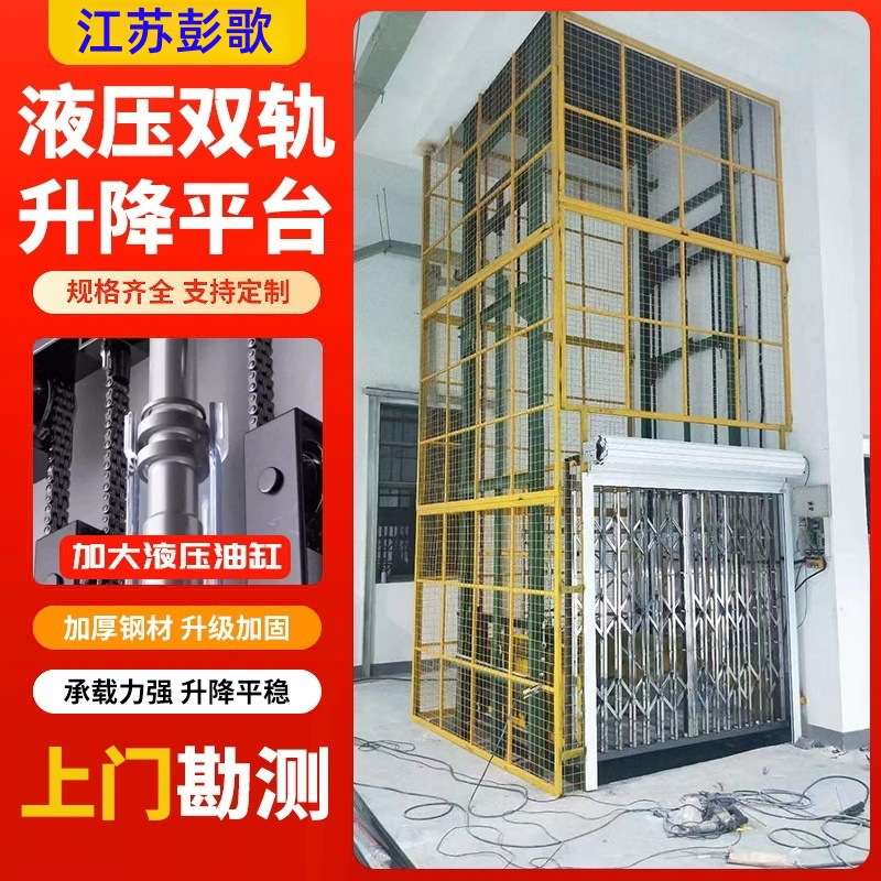 货梯升降机液压货梯单双导轨式升降货梯简易仓库厂房货梯升降平台