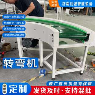 多角度转弯机  厂家直销90度 180度转弯机  食品行业输送设备