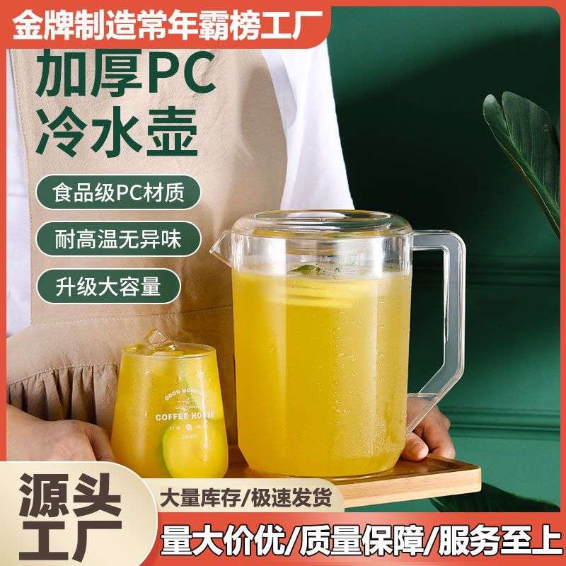 整箱 塑料冷水壶耐高温凉水壶凉白开水壶饮料桶大容量茶壶商用