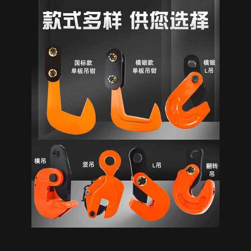 L型起重合金钢吊钳模锻横吊竖吊平吊钳钢板钳水平1吨5T夹索具吊钩