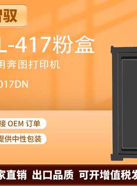 适用奔图TL-417粉盒P3017D P3017DPlus P3017DPlus+墨盒LD417硒鼓