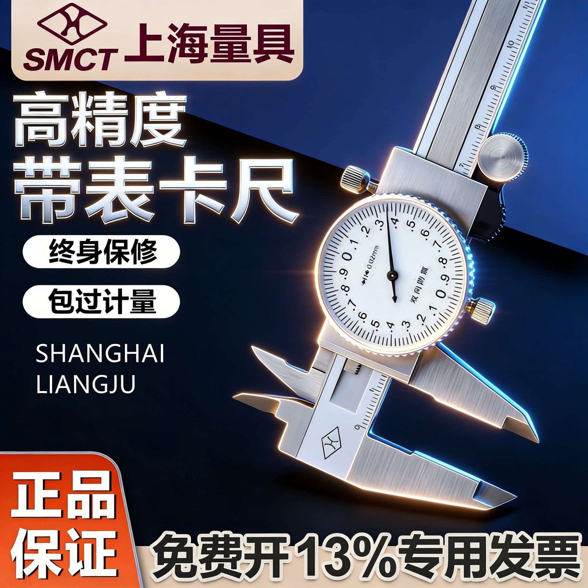 上海上量带表游标卡尺0-150-200-300mm高精度油代表不锈钢游标