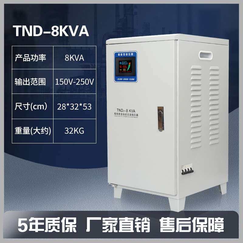 SVC系列单相稳压器高精准TND系列220v紫铜线圈全自动稳压稳电源,鲜花速递/花卉仿真/绿植园艺,割草机/草坪机,淘宝优惠券,粉丝福利购,淘宝优惠卷