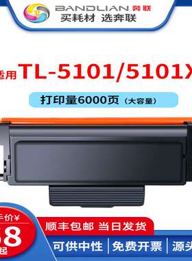 适用奔图TL-5101粉盒TL-5102  DL-5101感光鼓架BP5101DN BP5102DN