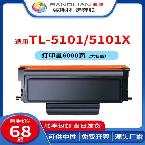适用奔图TL-5101粉盒TL-5102  DL-5101感光鼓架BP5101DN BP5102DN