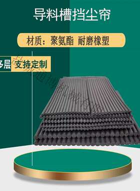 供应pvc橡塑耐磨挡尘帘宽度200 250mm直径6mm导料槽橡胶挡尘帘
