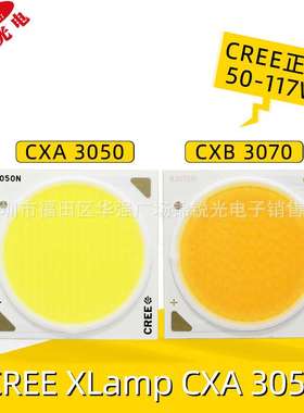 科锐CREE CXA3050 CXB3070 3590 COB筒灯灯珠 高亮大功率LED灯珠