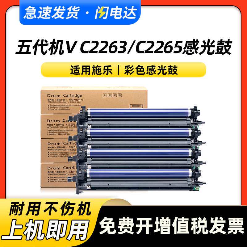 适用富士施乐V C2265感光鼓五代VC2263硒鼓C2060 C2560 C3060鼓架
