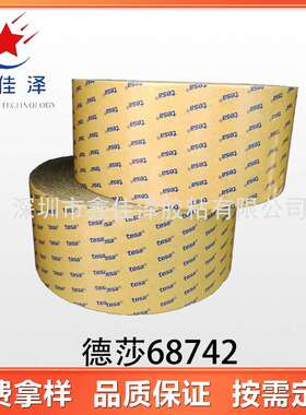 德莎68742 黑色薄膜双面自粘性胶带 有很好的粘贴性 适于普通固定