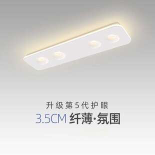 超薄长条斗胆灯led吸顶灯无主灯餐厅走廊过道智能明装射灯房间灯