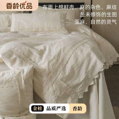 香龄优选丨轻奢法式复古A类亚麻全棉四件套 民宿重工花边棉麻床品