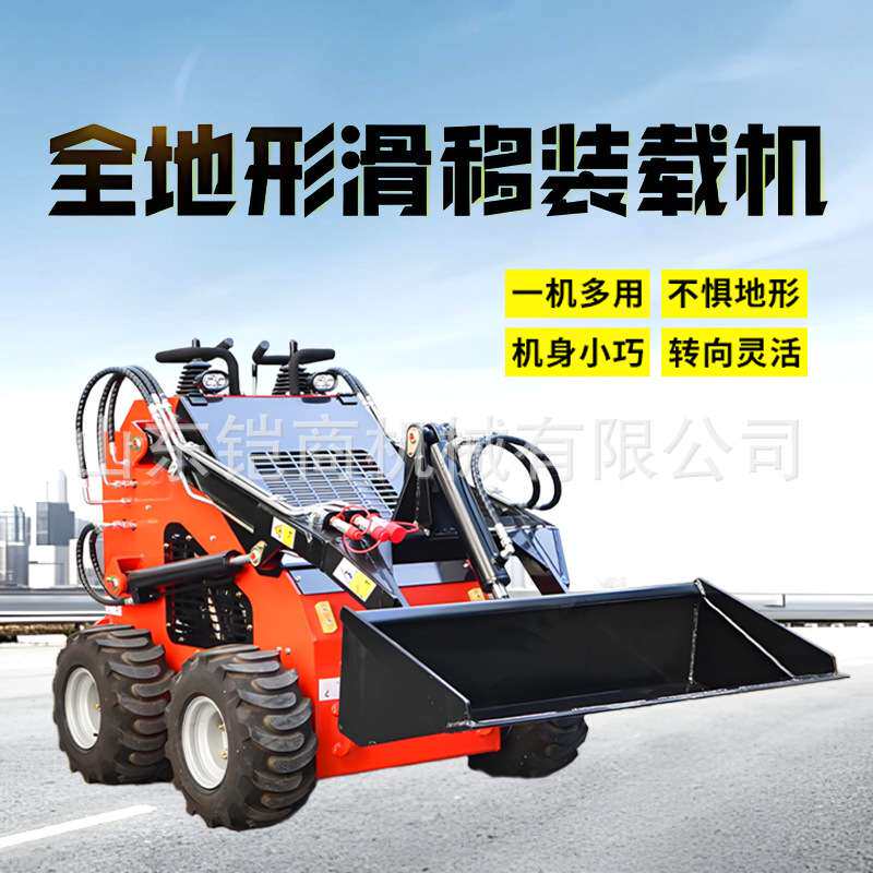 滑移装载机履带轮式多功能小铲车迷你工程搬运车室内装卸搬运