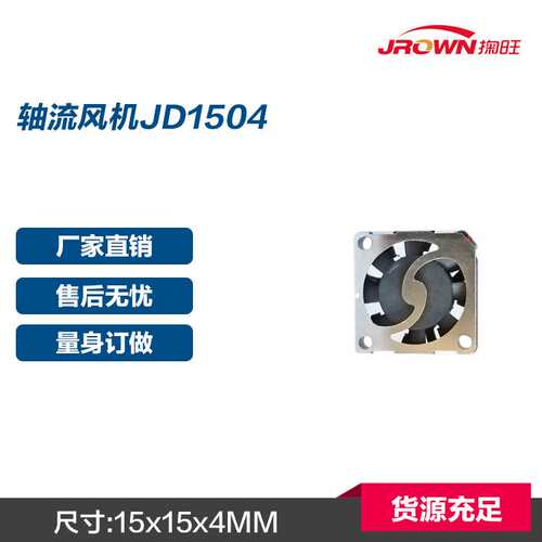 轴流风扇JD1504 15x15x4mm 5VDC 应用于无线路由器 便携式产品