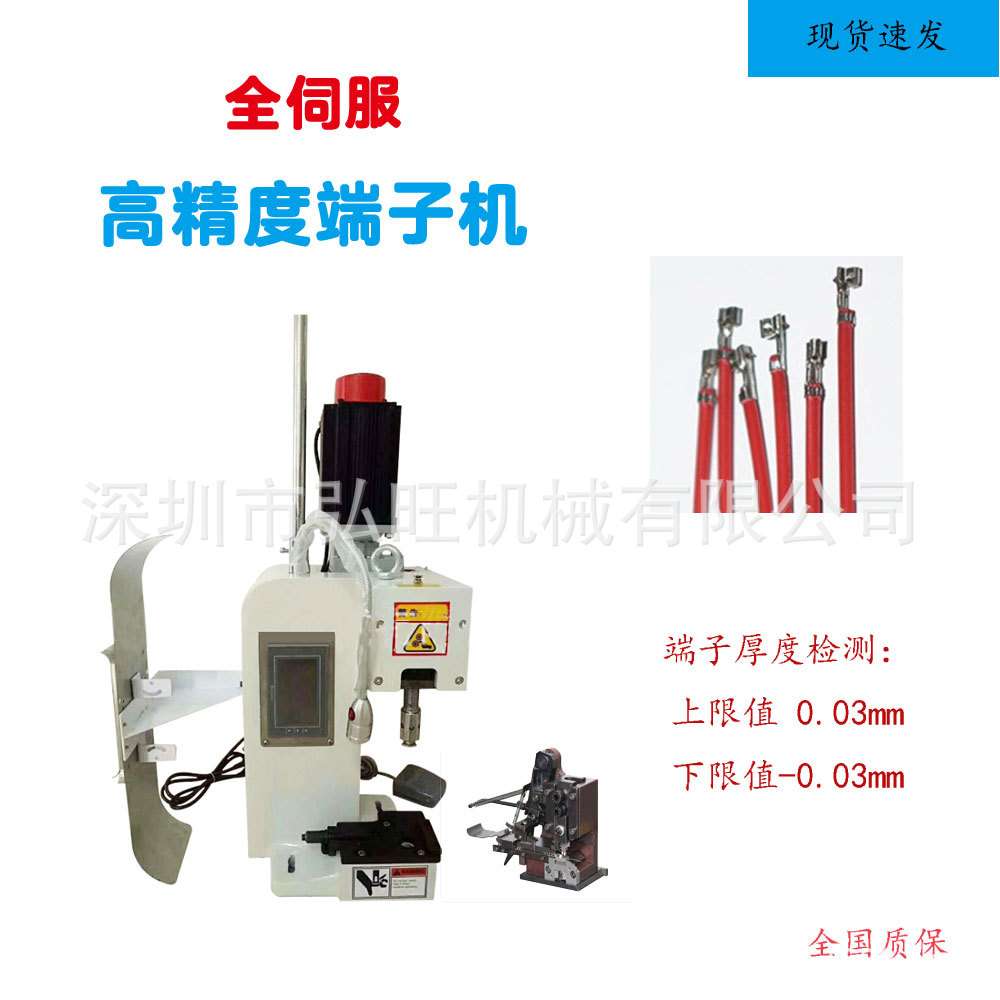 半自动端子机高精度伺服压接机配OTP模具全自动端子机端子铆压机