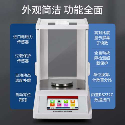苏珀FA1004万分之一电子分析天平精密电子天平实验室0.0001g/mg