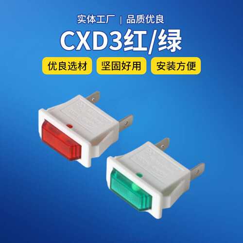 厂家直销冰柜冷柜CXD3红/绿指示灯温控面板展示柜方形信号灯