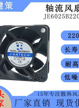 jence健策6025轴流风扇JE6025B220H-A20220302001