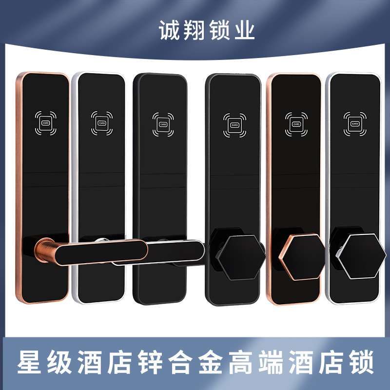 星级酒店锌合金材质酒店智能锁民宿钥匙刷卡锁感应电子门锁宾馆锁