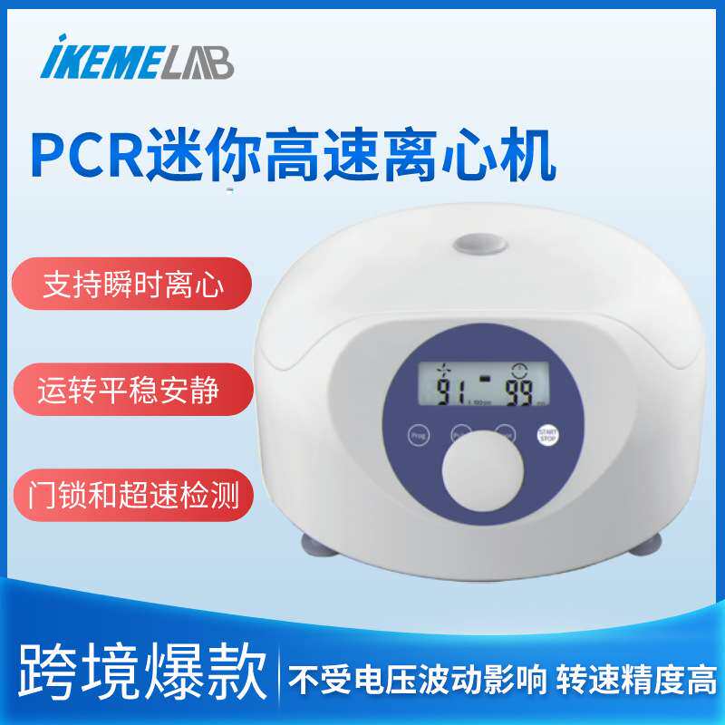 高速离心机实验室2ml迷你数显微量PCR脂肪血清提纯分离机台式小型