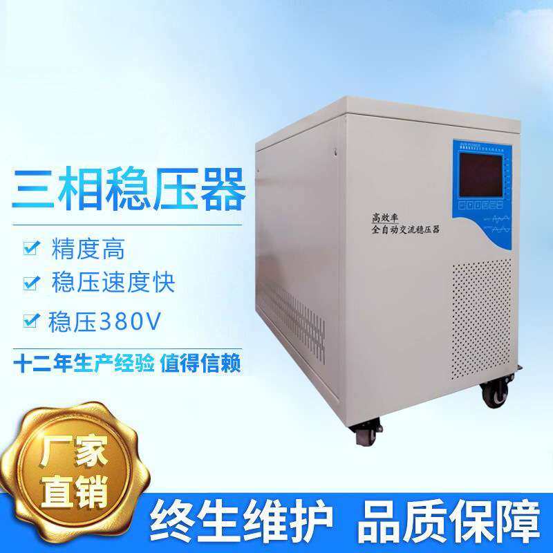 SVC-20KVA三相全自动交流稳压器刺绣轻纺设备广播电视稳压电源厂,玩具/童车/益智/积木/模型,遥控车升级件/零配件,淘宝优惠券,粉丝福利购,淘宝优惠卷