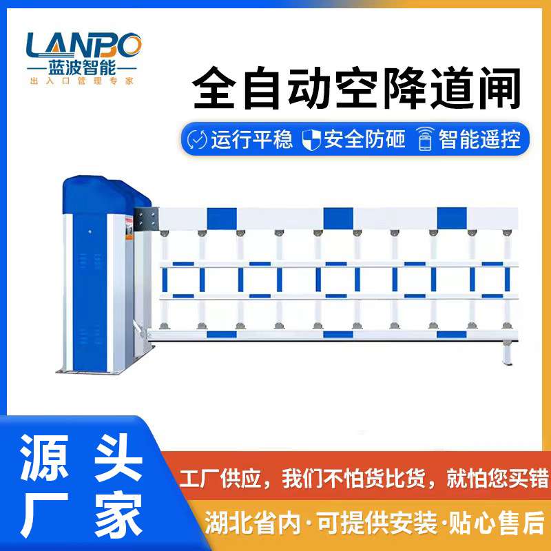 蓝波智能空降闸杆停车场巨型防风栅栏小区双机箱电动升降停车栏杆
