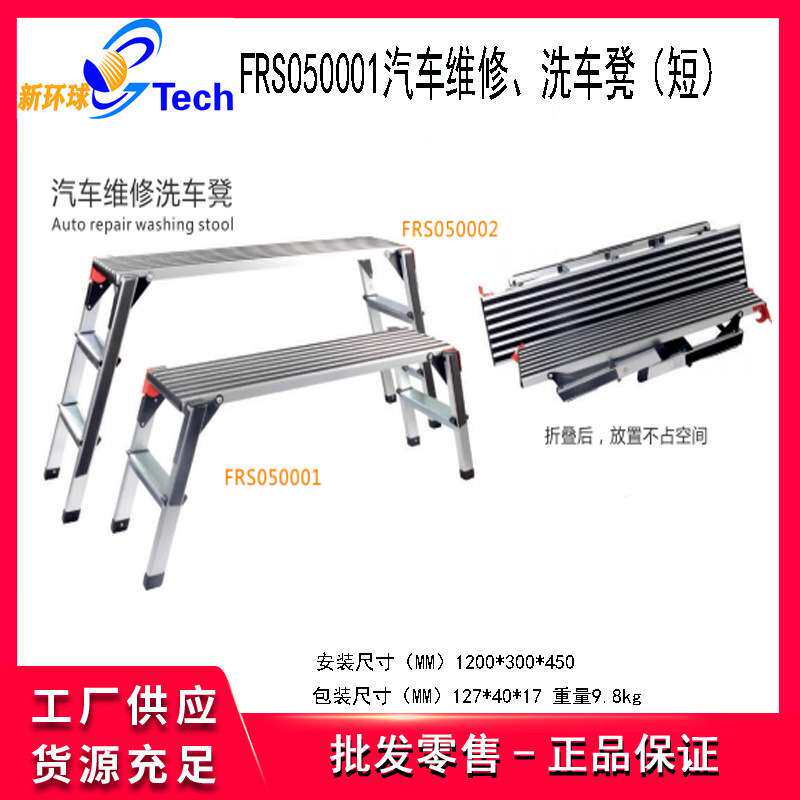 福瑞斯FRS050001汽车维修洗车凳FRS050002维修登高凳维修防滑凳